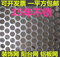 Promotion aluminum mesh punching mesh round hole mesh flower frame cushion plate Flower Frame cushion net door head Billboard net decorative net