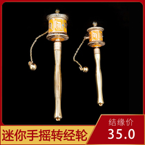 Exquisite mini hand-cranked prayer wheel zinc alloy mahjong prayer wheel six-character Zhenyan prayer wheel is easy to carry