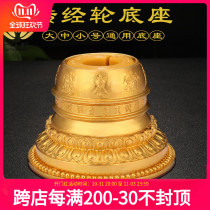 Pure copper hand-cranked prayer wheel base large medium and small hand-cranked prayer wheel base universal eight auspicious six-character mantras