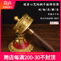 Pure Brass Guanyin Heart Curse Hand-Shaped Warp Spinner Wheel Double Bearing Mute Ebony Handle Without Base