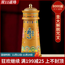 Electric zhuan jing lun Tibet home go golden buckets tang duo kuo luo Santa free texts plug-in electric zhuan jing tong