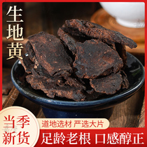 Raw Rehmannia Rehmannia Tablets Dry Powder 500g Wild Chinese Medicine Soup Fresh Henan Jiaozuo Nine Steam Nine Sun