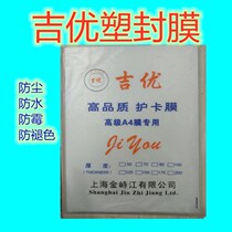 A4 adhesive film waterproof plastic sealing film Jiyou A4 plastic sealing film A410 silk plastic sealing film a4plastic film retaining film