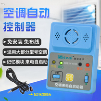  West French air conditioning automatic starter disassembly-free incoming call automatic start-up timing constant temperature switch air conditioning starter