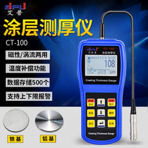 Aipu CT-100 digital coating thickness gauge high precision galvanized layer thickness measuring instrument metal film thick paint film instrument
