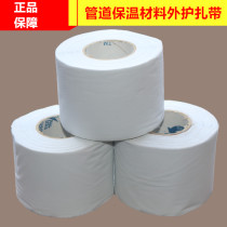 Special bandage for air conditioning insulation pipe winding belt insulation pipe insulation cotton cable tie cable tie insulation cotton protective layer