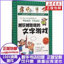 Genuine play the more clever word game Guo Fengying Compile China Textile Publishing House 9787518014873 clothing books Xinhua Bookstore self-operated