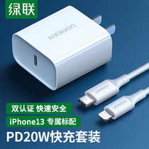 Green Union iPhone13 charger PD Fast charge 20w Applicable Apple mobile phone Fast charging data line 8p Single-head ipad