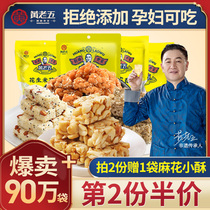 Huang Laowu casual snack combination gift bag 644G Sichuan specialty peanut crisp sugar pregnant woman small food Pot Pot Twist