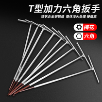 Hexagonal wrench set lengthened T-shaped hexagonal screwdriver Rice-shaped star plum wrench Hexagonal hexagonal 6-corner spoon