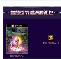 DNF Abyss collection package package 3 generations abyss permanent European Emperor Halo wisdom shining halo guide pass 40