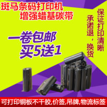 Zebra GK888T 888CN ZD888 TLP2844 barcode printer labeling machine wax-based ribbon ribbon