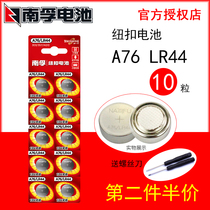 Nanfu button battery LR44 A76 AG13 round button type 1 5V vernier caliper battery 1 card 10 pcs