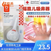 US imported The First year lucky baby baby long soft head nasal aspirator