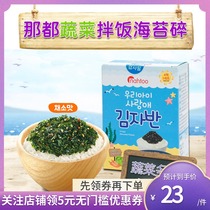 South Koreas childrens vegetables seaweed crushed rice balls no addition infant and baby ready-to-eat snacks whole box