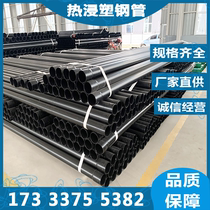 Hot-dip plastic steel tube wearing DN50 DN50 DN65DN80 DN100 DN100 coated power wearing tube manufacturer customized