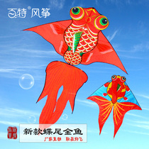 Weifang Goldfish kite reel children adult beginner kite Big goldfish carp kite Breeze easy to fly