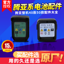 Tengya original gas grab accessories battery charger 6V battery 7 2V adapter