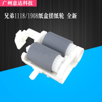 Applicable brother HL1118 carton paper roll wheel 1608 1518 1908 1112 1118 1208 1218