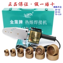 Jinye brand hot melt machine PPR hot melt welding machine 20-32-63-75-110 water pipe PE household plastic welding machine