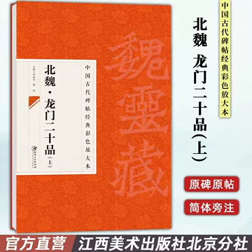 北魏楷书字典-北魏楷书字典促销价格、北魏楷书字典品牌- 淘宝
