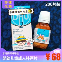Germany DHU calcium phosphate D6 Baby Baby Baby adult Nr 2 calcium supplement tablets water soluble high calcium good absorption 200 tablets