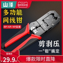 Shanze net wire pliers Crystal Head crimping pliers professional grade network pliers wire tool set five categories six engineering grade 7 seven seven types perforated 8P6P4P household multifunctional stripping knife