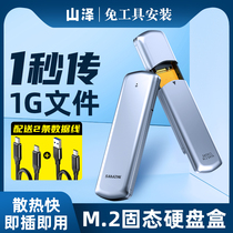 Yamazawa m2 solid state hard disk box nvme mobile hard disk box sata external m 2 to usb type-c interface aluminum alloy shell notebook hard disk changed to mobile hard disk universal lightning