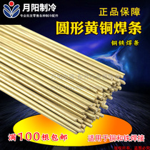 1 Brass welding rod welding copper joint copper iron welding round electrode about 50CM diameter 2 5MM 68 yuan kg