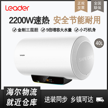 Haier Commander 40 liters household electric water heater bathroom bath energy saving quick heat small water storage LES40H-LT