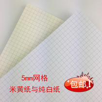 5mm grid paper Grid paper lattice paper coordinate paper Pure white grid K-line drawing paper Drawing paper A4A3A2