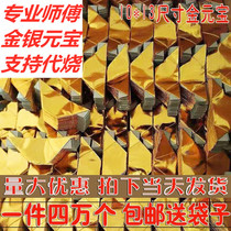 () Gold and silver semi-finished products Gold ingot burning paper 10*13 ingot paper Paper ingot burning paper sacrificial supplies
