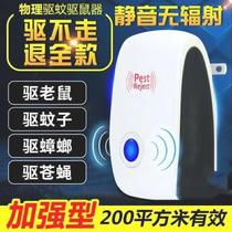 Mosquito repeller Ultrasonic mosquito repeller Ant repeller household removal of flies rats cockroaches artifact