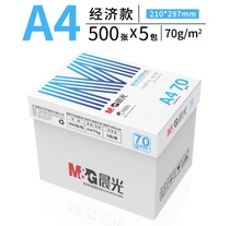 No retail the field not selling the morning light Qi Heart A4 paper printing paper printing paper 70g 2500 sheets