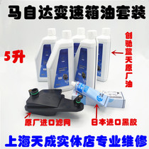 Mazda CX-5 Atez Onxera CX-4 automatic transmission fluid wave tank oil filter original set