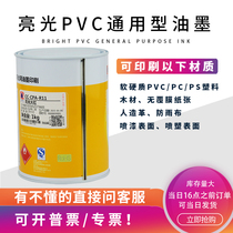 Pad printing screen printing ink CPA series Soft and hard PVC ink Wood paper leather ink New product