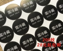 Black 3.5CM round keep cold pastry requires refrigerated sticker sticker stickers for stickery food fresh cake baking stickers
