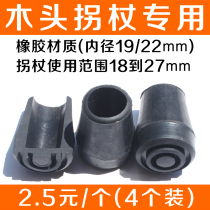 Old man wooden crutches 25mm22 non-slip foot cover 20 Walking stick wear-resistant foot pad 19 Crutches rubber head base accessories