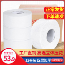 Large roll of toilet paper large paper Hotel toilet commercial roll paper toilet toilet toilet paper household Full box