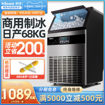 Huikang ice machine commercial milk tea shop large HZB-68KG automatic small household ice making machine