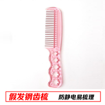 Wig combing tool plastic small comb easy to comb wig steel tooth comb anti-static small steel comb (10