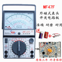 Spot Nanjing Tianyu MF47F external magnetic pointer multimeter high-precision mechanical watch multiple protection with beep