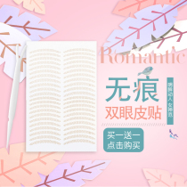 Quality but single-sided invisible lace double eyelid patch inside double special double eyelid female eyelid patch swollen eye bubble makeup artist
