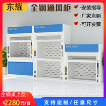 Dongyao Laboratory all-steel fume hood exhaust cabinet ventilation kitchen chemical fume hood detox cabinet exhaust cabinet