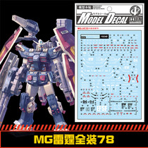 (Central Ring) MG 1:100 FA-78 full equipment up to KA version (Thunder Zhou domain) dedicated water paste