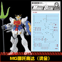 (Central)MG EW XXXG-01S2 Double-headed Dragon Gundam (Nezha) Special Water sticker (Bronzing version)