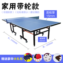 Household table tennis table with wheel folding mobile luxury indoor childrens table Simple table tennis case panel