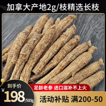 (One yuan ginseng) authentic Canadian imported American ginseng 2g long branch pruning 500g sliced Flower Flag Ginseng original branch