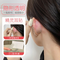 Genie ear stickler Invisible Silicone Vertical Ear stickler Divine Instrumental for a fixed sticker Buttler Veneered with ear Joe Zheng