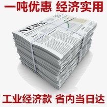 Wholesale of new newspapers handmade newspapers old newspapers in Guangdong Province